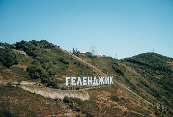 Пять памятников в Геленджике включили в реестр культурного наследия