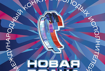 Организаторы «Новой волны» в Сочи заявили о переносе конкурса на 2023 год