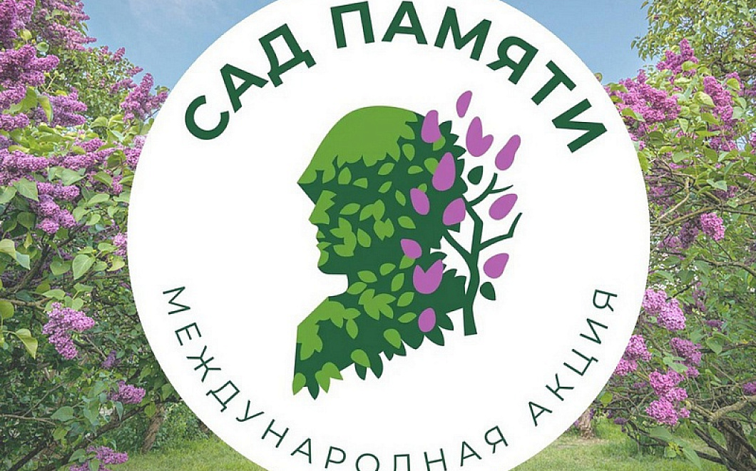 Более 33 миллионов деревьев высадили участники акции «Сад памяти»