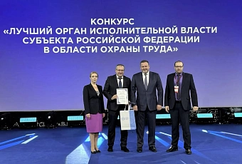 Министерство труда и соцразвития Краснодарского края вошло в число лучших органов исполнительной власти в области охраны труда в РФ