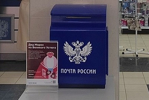 Краснодарские дети могут отправить письмо Деду Морозу до 31 декабря