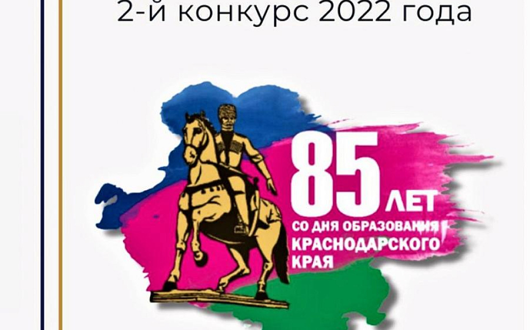 Центр развития гражданского общества в Краснодарском крае начал прием заявок на второй грантовый конкурс 2022 года