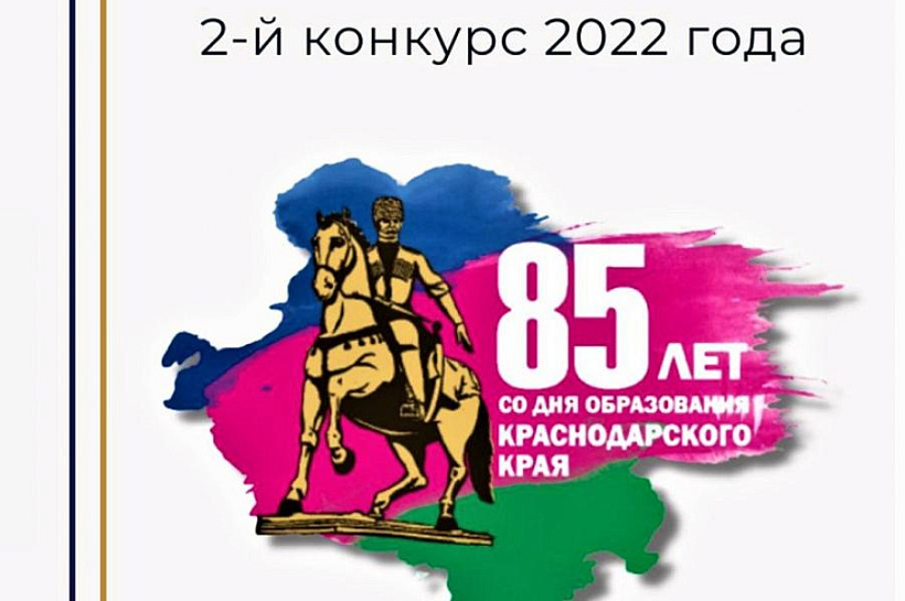 Центр развития гражданского общества в Краснодарском крае начал прием заявок на второй грантовый конкурс 2022 года