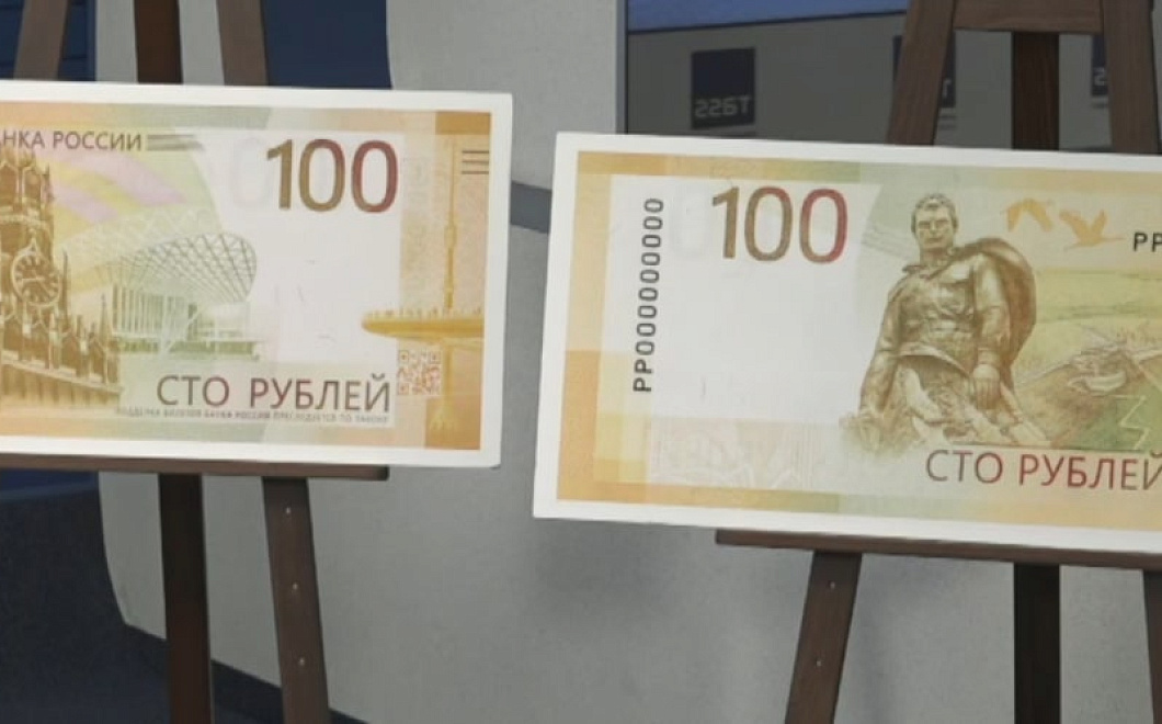 Банк России показал модернизированную 100-рублевую купюру