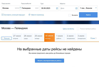 «Аэрофлот» убрал из своей системы бронирования все рейсы в закрытые российские аэропорты