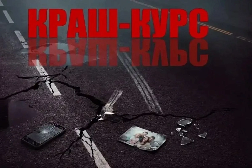В Армавире студенты приняли участие в психологическом краш-курсе после ДТП с несовершеннолетними