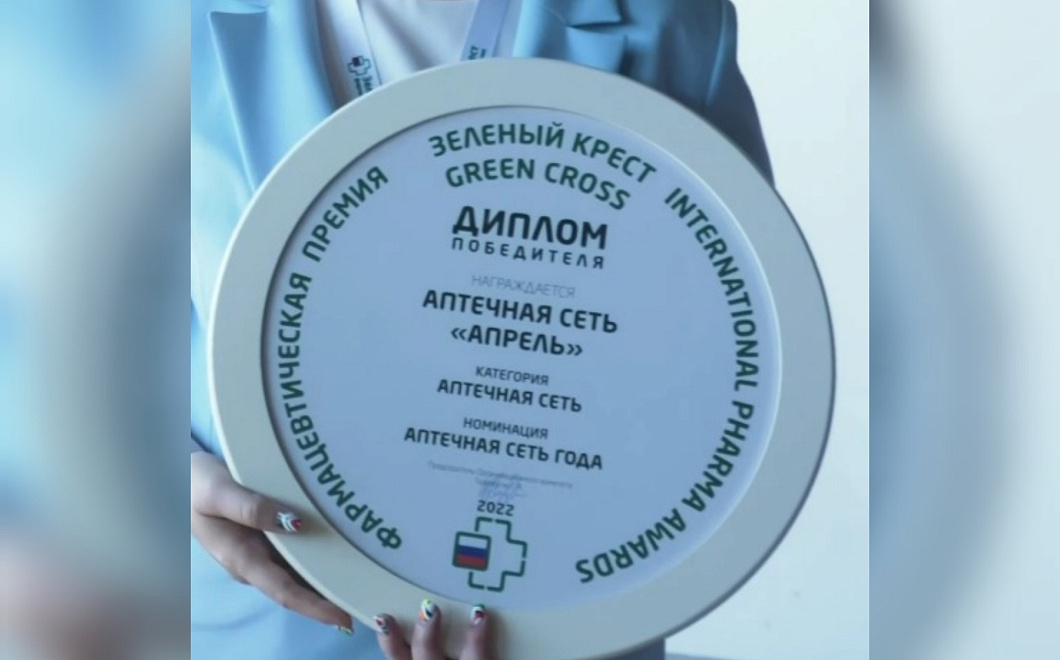 «Апрель» стал аптечной сетью года