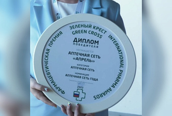 «Апрель» стал аптечной сетью года