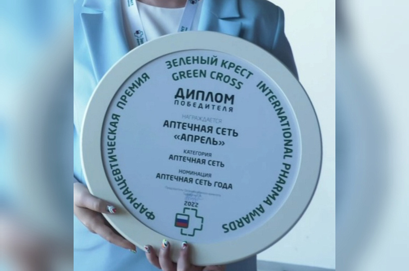 «Апрель» стал аптечной сетью года