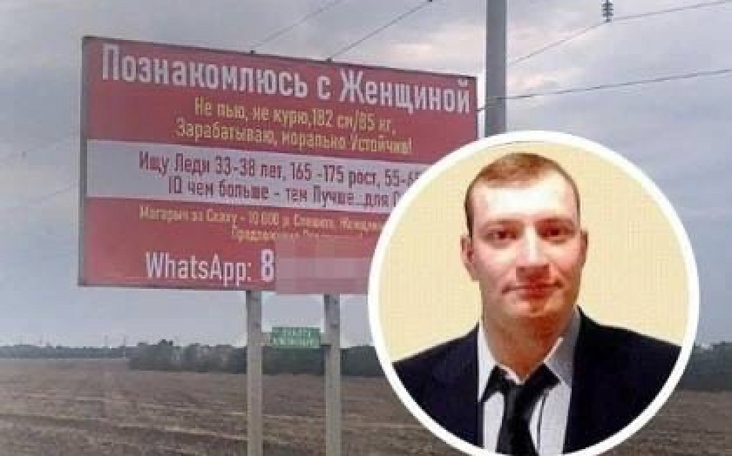 «Не пью, не курю, 182 см/85 кг»: на Ставрополье холостяк арендовал билборд для поиска жены