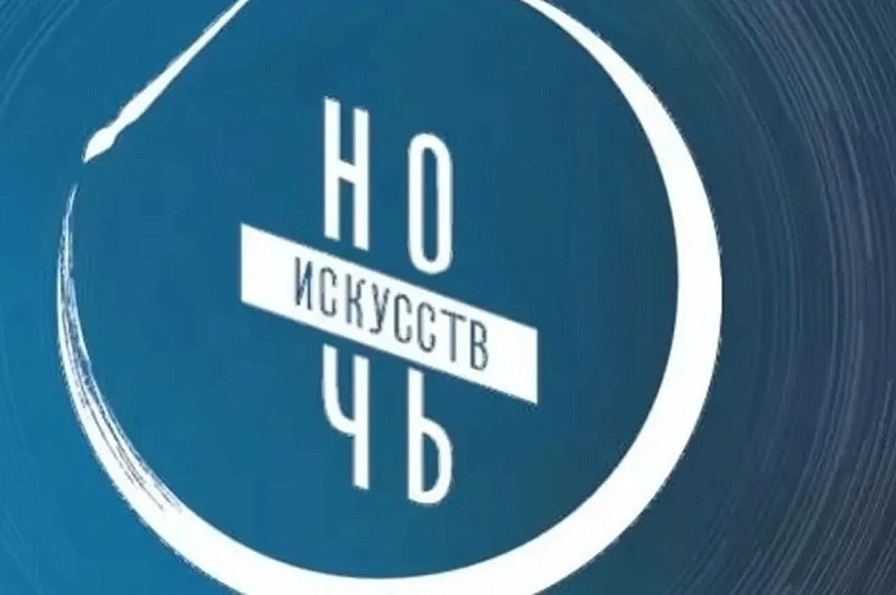 Более 2,5 тысячи мероприятий подготовили на Кубани к «Ночи искусств»