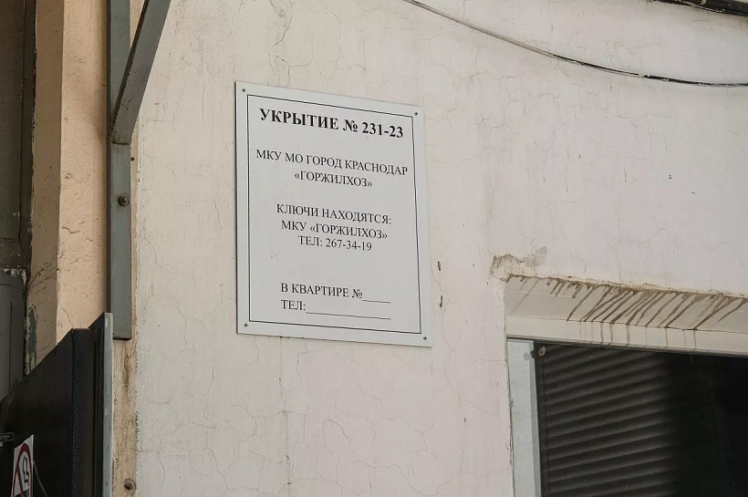 В Краснодарском крае запустили цифровой сервис поиска укрытий при угрозе БПЛА