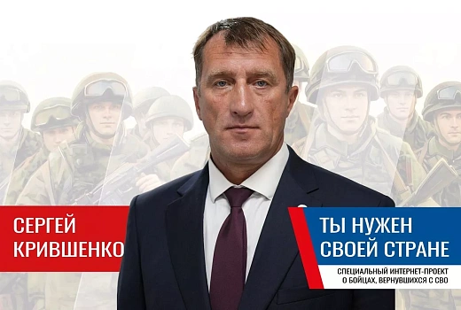 Сергей Крившенко: «Дети должны знать историю и героев своей страны»