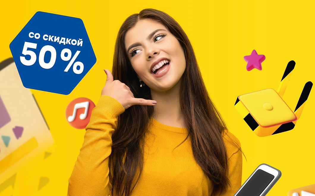 Билайн предлагает кубанцам скидку 50% на мобильную связь, домашний интернет и ТВ