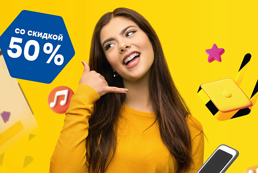 Билайн предлагает кубанцам скидку 50% на мобильную связь, домашний интернет и ТВ