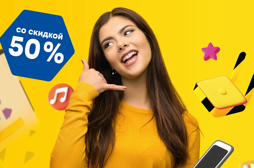 Билайн предлагает кубанцам скидку 50% на мобильную связь, домашний интернет и ТВ