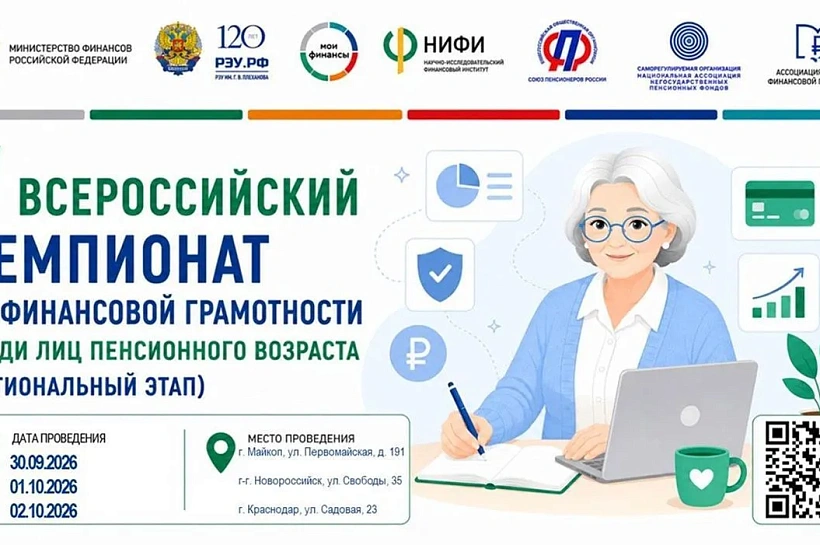 Чемпионат по финансовой грамотности среди людей пенсионного возраста состоится в октябре
