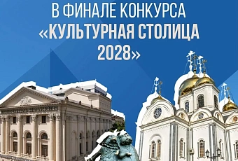 Более 92 тысяч человек выбрали Краснодар «культурной столицей»