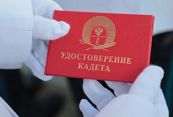 В Краснодарском президентском кадетском училище в День города присягу приняли 140 воспитанников