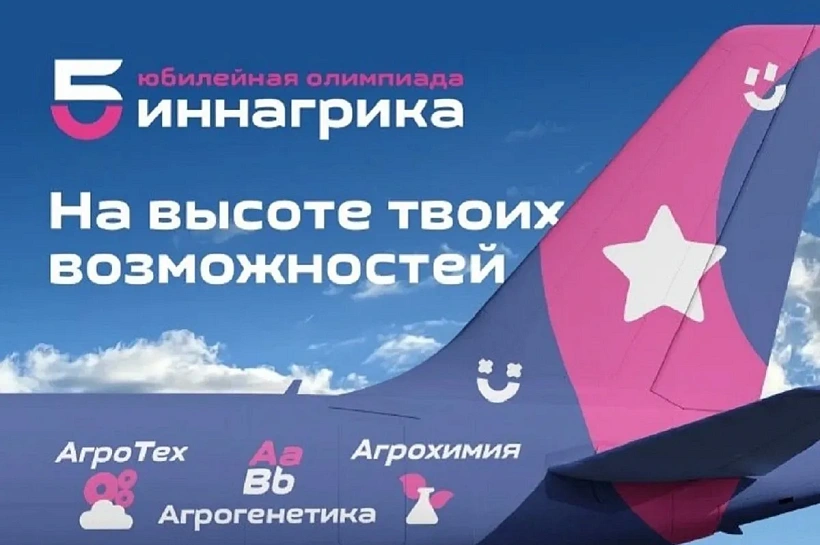Кубанские школьники примут участие во Всероссийской олимпиаде по агрогенетике «Иннагрика»
