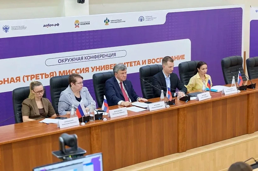 Депутат Госдумы от «Единой России» Артем Метелев стал участником окружной конференции ректоров на базе КубГУ