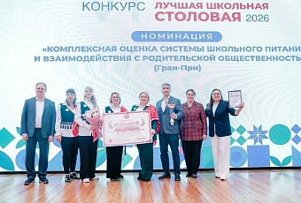 В Краснодаре назвали победителей Всероссийского конкурса «Лучшая школьная столовая – 2026»