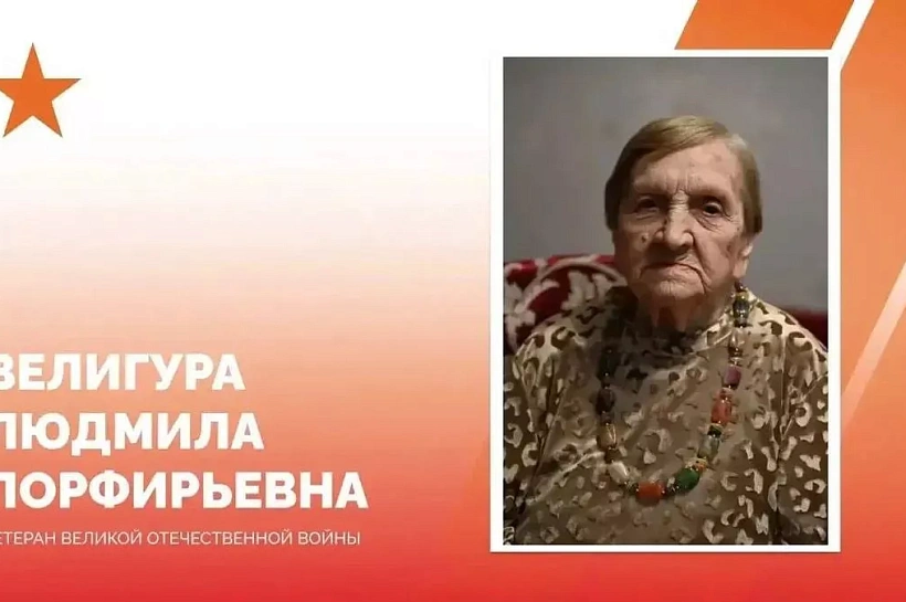Ветеран войны из Краснодара отметила 103-й день рождения
