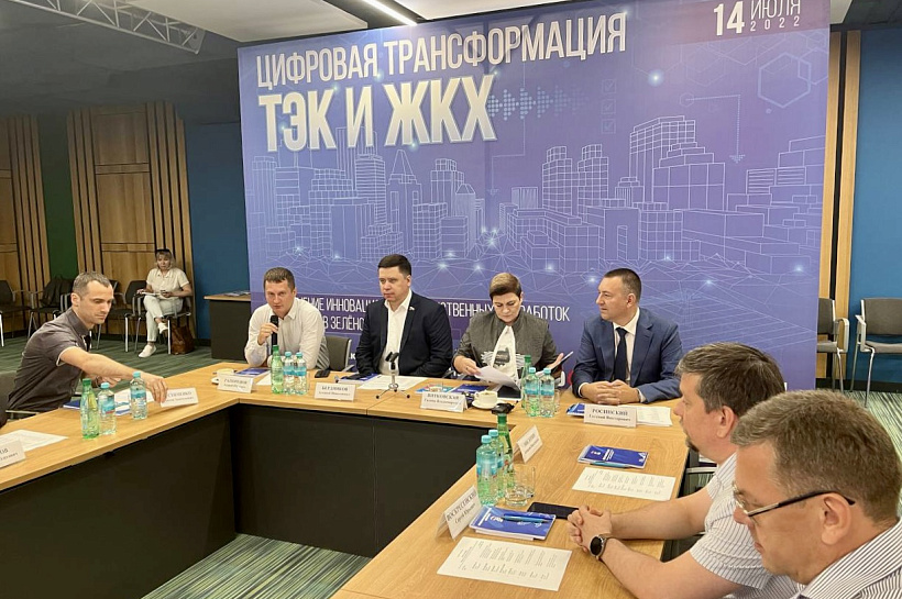 Цифровая трансформация: ﻿в Краснодаре обсудили вопросы внедрения информационных технологий в отрасль ТЭК и ЖКХ