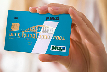 В РНКБ можно оформить кредитную карту с льготным периодом до 115 дней